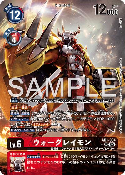 ウォーグレイモン （アドバンスブースター DIGIMON GENERATION / AD-01