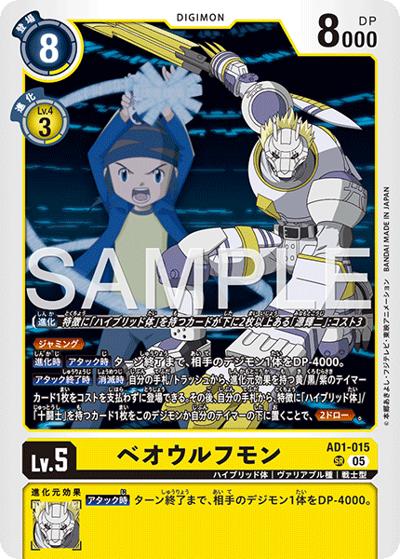 ベオウルフモン （アドバンスブースター DIGIMON GENERATION / AD-01