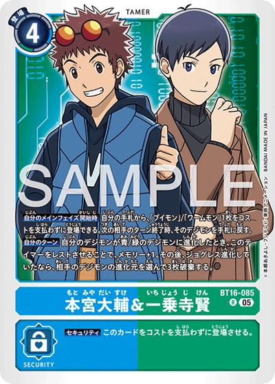 本宮大輔＆一乗寺賢 （アドバンスブースター DIGIMON GENERATION / AD