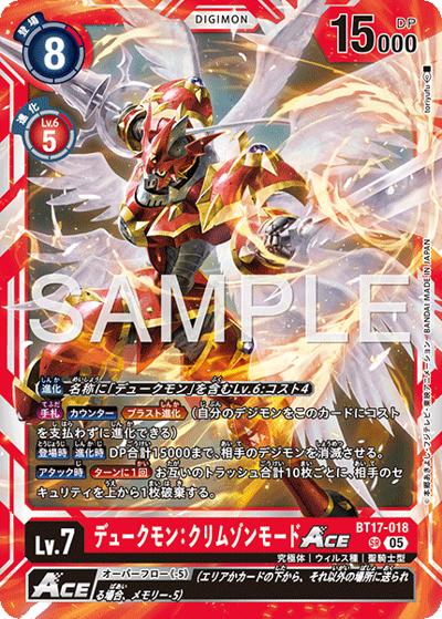 デュークモン：クリムゾンモードACE （アドバンスブースター DIGIMON
