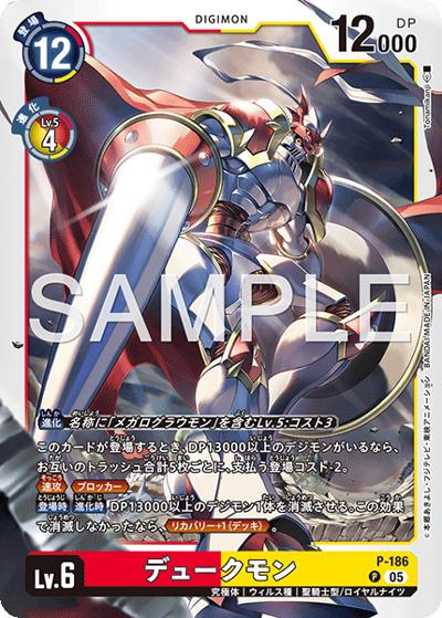 デュークモン （アドバンスブースター DIGIMON GENERATION / AD-01 P