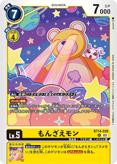 もんざえモン （BLAST ACE / BT-14 BT14-039 R）のシングルカード販売