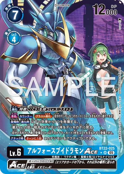 デジモンカード　サイバーエデン　アルフォースブイドラモンAce　パラレル４枚 アルフォースブイドラモンACE （ブースターパック CYBER EDEN / BT-22