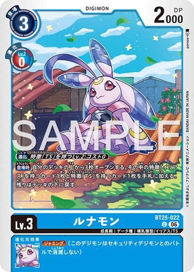 デジモンカード ルナモン 3枚セット ルナモン （ブースターパック DUAL REVOLUTION / BT-25 BT25-022 U）の