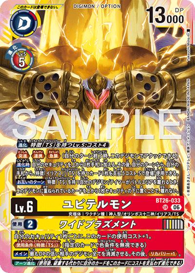 ユピテルモン （ブースターパック TIMELESS BONDS / BT-26 BT26-033 SR