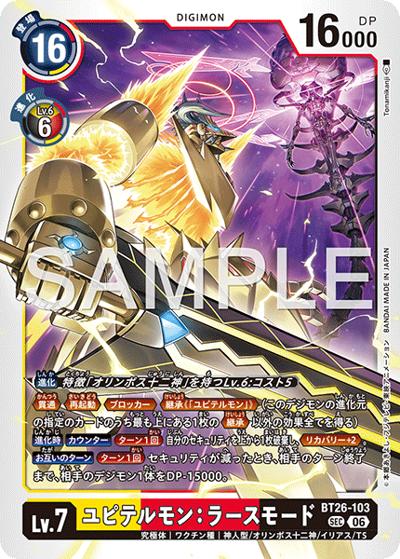 ユピテルモン:ラースモード　デジモンカード　TIMELESS BONDS ユピテルモン：ラースモード （ブースターパック TIMELESS BONDS / BT
