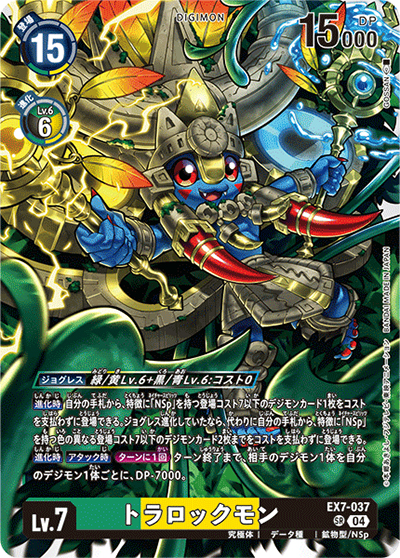 トラロックモン （デジモンリベレイター / EX-07 EX7-037 SR）の