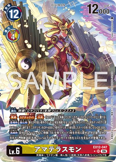 デジモンカード アマテラスモン SP アマテラスモン （エクストラブースター DIGITAL WORLD SHAMBALA / EX