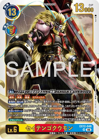 デジモンカード SW セイテンゴクウモン 関連 UR以下 セット　パーツ セイテンゴクウモン （エクストラブースター DIGITAL WORLD SHAMBALA