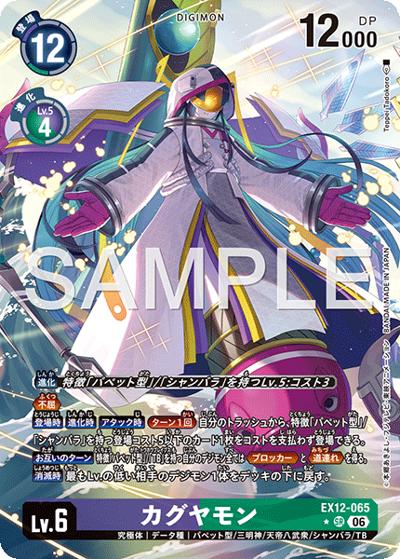 デジモンカードゲーム デジカ カグヤモンSP EX12-065 カグヤモン （エクストラブースター DIGITAL WORLD SHAMBALA / EX-12