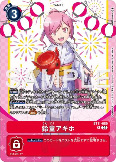 鈴童アキホ （PREMIUM HEROINES SET ver.2 / PB-23 BT11-089 R）の