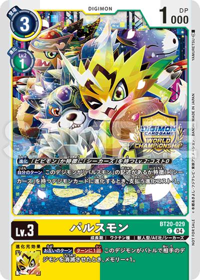 パルスモン （超！テイマーバトル SEASON 1 4勝記念品 / C）のシングル