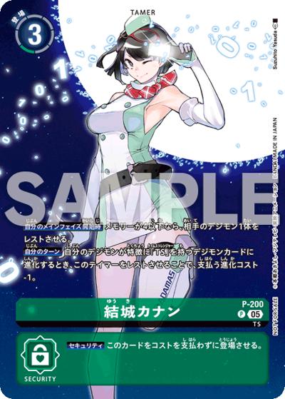 結城カナン （デジモンストーリー タイムストレンジャープロモーション