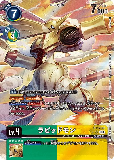 ラピッドモン （TIME STRANGER【BT-24】発売記念大会 優勝記念品