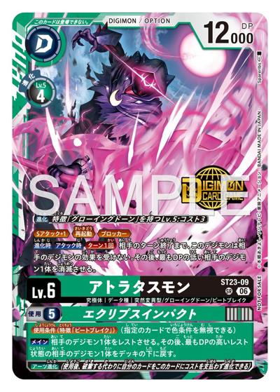アトラタスモン　4枚　デジモンカード　ウェルカムテイマーズパックVol.2 アトラタスモン （Welcome Tamers Pack vol.2 / P-SR）のシングル