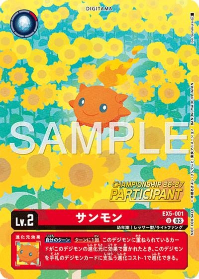 デジモンカードゲーム 参加賞カードセット サンモン サンモン （ワールドチャンピオンシップ26-27 Season 1大型大会参加賞
