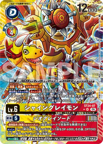 シャイングレイモン　発売記念大会　パラレル2枚セット シャイングレイモン （DUAL REVOLUTION【BT-25】発売記念大会 優勝記念