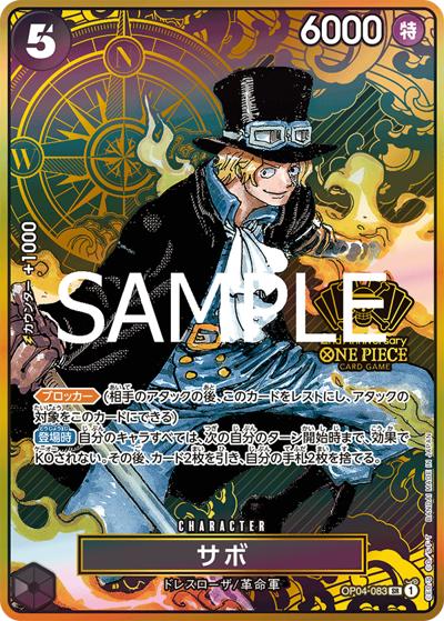 サボ （ONE PIECEカードゲーム 2nd ANNIVERSARY SET / P-SR）の