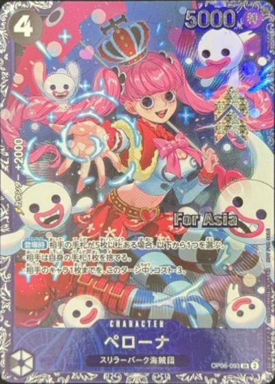 ペローナ（Asia） （フラッグシップバトル2024 1月ベスト8記念品 / SR