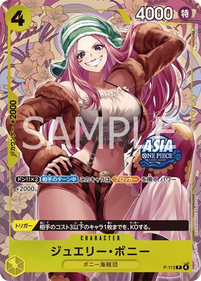 ジュエリー・ボニー（Asia） （ONE PIECE CARD GAME Mini-tin Pack Set