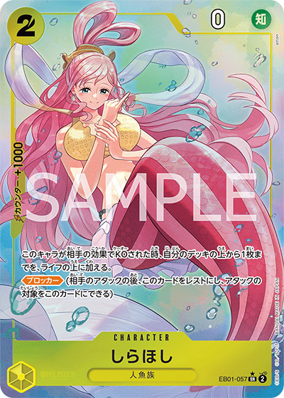 しらほし （メモリアルコレクション / EB-01 EB01-057 P-SR）の