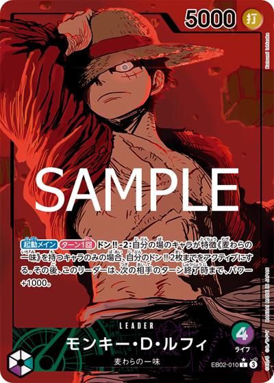 モンキー・D・ルフィ （Anime 25th collection / EB-02 EB02-010 P-L