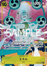 エネル （Anime 25th collection / EB-02 EB02-052 P-SR）のシングル