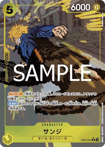 サンジ （Anime 25th collection / EB-02 EB02-054 P-R）のシングル
