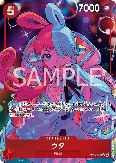 ウタ （ONE PIECE Heroines Edition / EB-03 EB03-003 P-SR）の