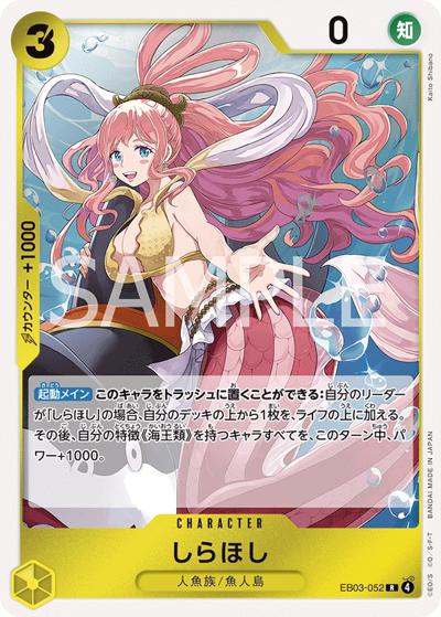 ポケモンカード・ワンピースカードバラ売り しらほし （ONE PIECE Heroines Edition / EB-03 EB03-052 R）の