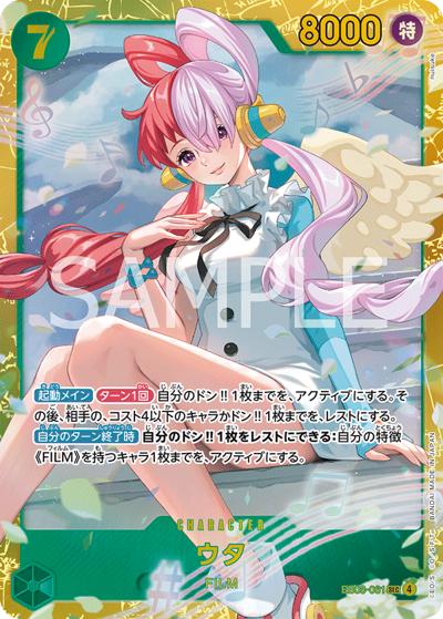 ウタ （ONE PIECE Heroines Edition / EB-03 EB03-061 SEC）のシングル
