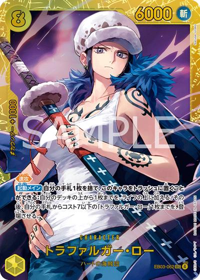 ワンピースカード トラファルガー・ロー EB03-062 SEC PSA10 トラファルガー・ロー （ONE PIECE Heroines Edition / EB-03 EB03-062
