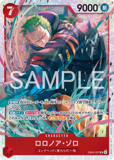 ONE PIECEカードゲーム ロロノア・ゾロ EB04-007SR ロロノア・ゾロ （EGGHEAD CRISIS / EB-04 EB04-007 SR）のシングル