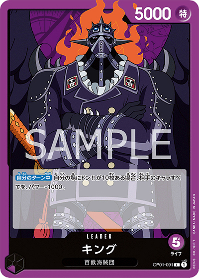 キング （ROMANCE DAWN / OP-01 OP01-091 L）のシングルカード販売
