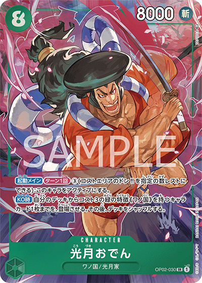 光月おでんsp ワンピースカードゲーム　即日発送 光月おでん （頂上決戦 / OP-02 OP02-030 P-SR）のシングルカード販売