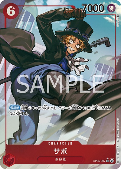 サボ （新時代の主役 / OP-05 OP05-007 P-SR）のシングルカード販売