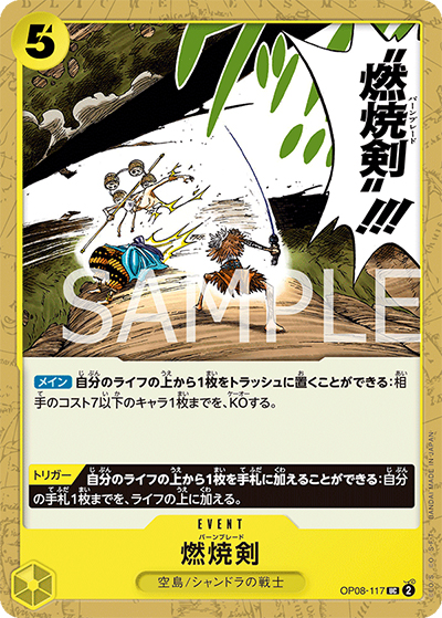 燃焼剣 （二つの伝説 / OP-08 OP08-117 UC）のシングルカード販売