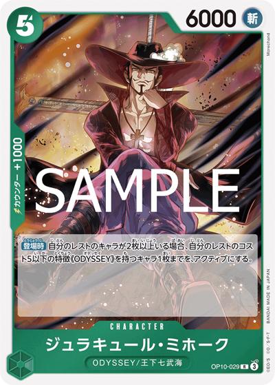 ワンピースカード ドン!!カード ジュラキュール・ミホーク 10枚セット ジュラキュール・ミホーク （王族の血統 / OP-10 OP10-029 R）の