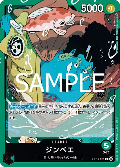 ジンベエ （神速の拳 / OP-11 OP11-021 L）のシングルカード販売