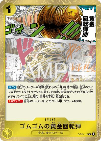 ゴムゴムの黄金回転弾 R-P [OP15-116]「神の島の冒険」) PSA10 ゴムゴムの黄金回転弾 （神の島の冒険 / OP-15 OP15-116 R）のシングル