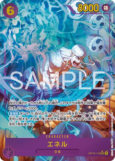 エネル (神の島の冒険 / OP-15 OP15-118 P-SEC)のシングルカード販売 エネル (神の島の冒険 / OP-15 OP15-118 P-SEC)のシングルカード販売