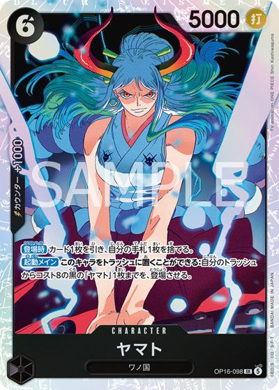 ワンピースカードゲーム ヤマト SP OP16-098 SR ヤマト （決戦の刻 / OP-16 OP16-098 SR）のシングルカード販売