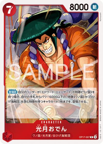 ワンピースカード 光月おでん SP パラレル　世界最強の戦士 ワンピースカード 光月おでん SP パラレル 世界最強の戦士 光月おでん