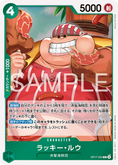 あ*お様 美品15枚まとめ売り)ワンピース世界最強の戦士 ロキsec ラッキール ラッキー・ルウ （世界最強の戦士 / OP-17 OP17-033 R）のシングル