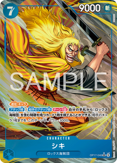 ワンピース ロックスSEC シャンクス SR シキSR世界最強の戦士 シキ （世界最強の戦士 / OP-17 OP17-048 P-SR）のシングルカード販売