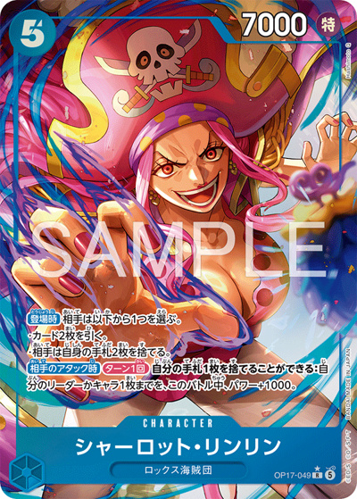 シャーロット・リンリン （世界最強の戦士 / OP-17 OP17-049 P-R）の