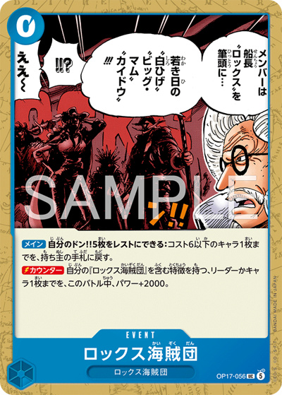ワンピースカードゲーム 世界最強の戦士 ロックス海賊団カードまとめ売り ロックス海賊団 （世界最強の戦士 / OP-17 OP17-056 UC）のシングル