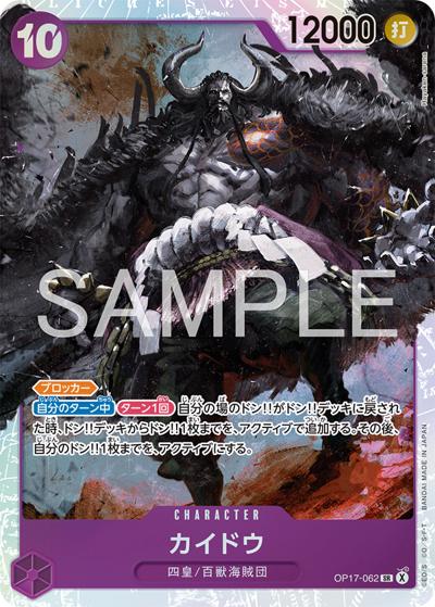 ワンピースカード カイドウ sp　世界最強の戦士op17 カイドウ （世界最強の戦士 / OP-17 OP17-062 SR）のシングルカード