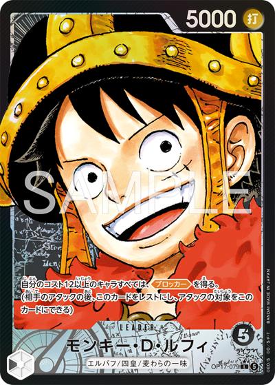 モンキー・Ｄ・ルフィ L-P [OP17-079](「世界最強の戦士」) 2枚 モンキー・D・ルフィ （世界最強の戦士 / OP-17 OP17-079 P-L）の