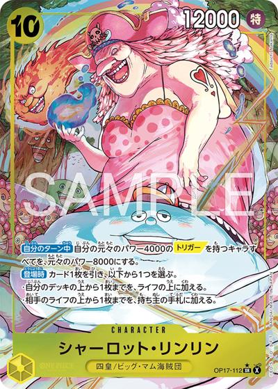 シャーロット・リンリン （世界最強の戦士 / OP-17 OP17-112 P-SR）の